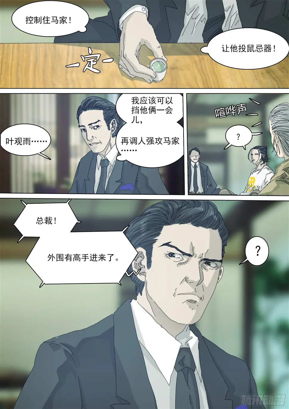 大师兄要来了 第17页