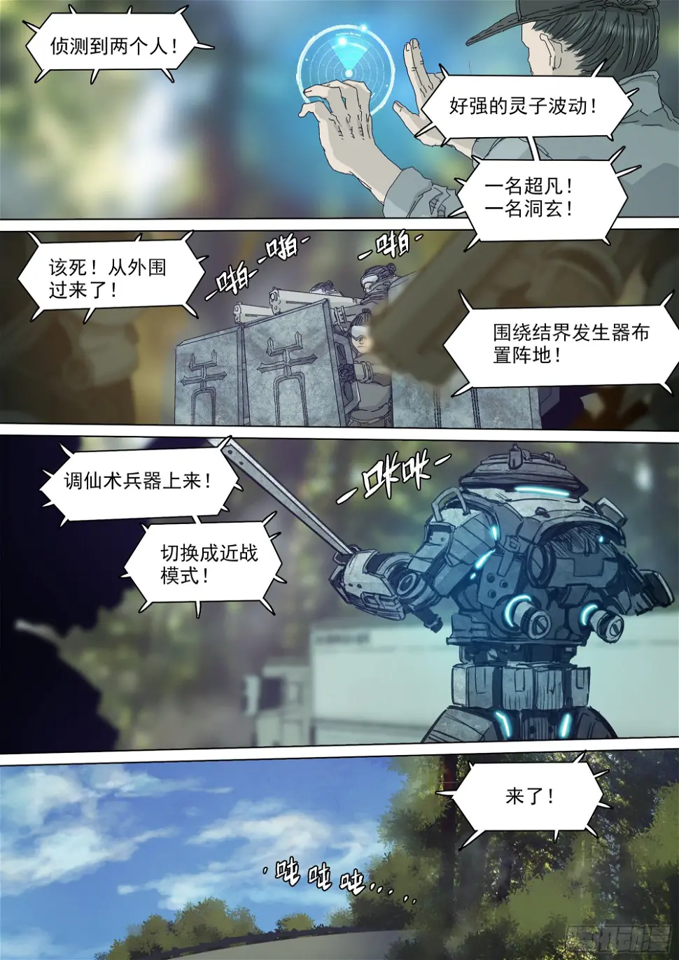 大师兄要来了 第18页