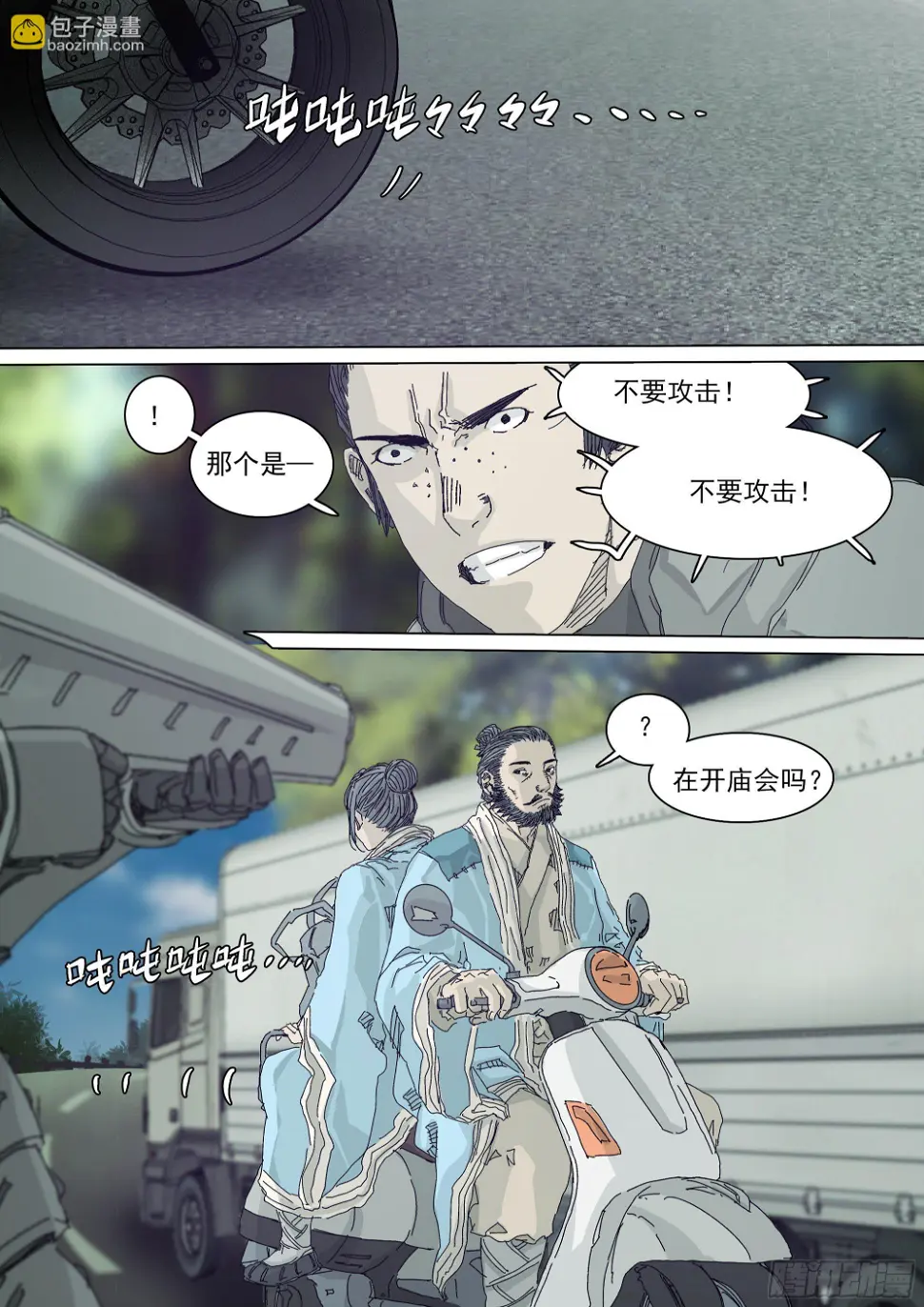 大师兄要来了 第19页