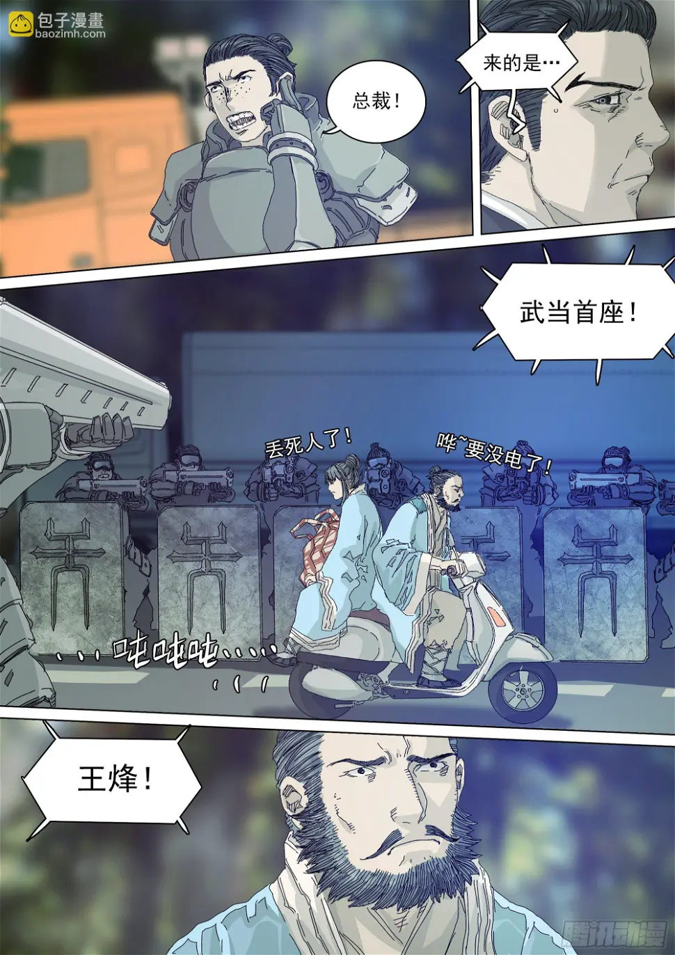 大师兄要来了 第20页