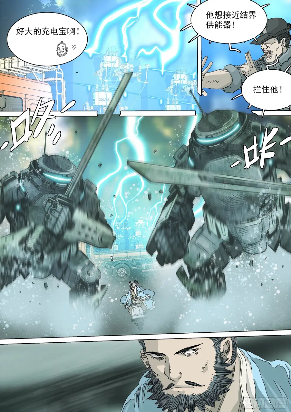 大师兄要来了 第21页