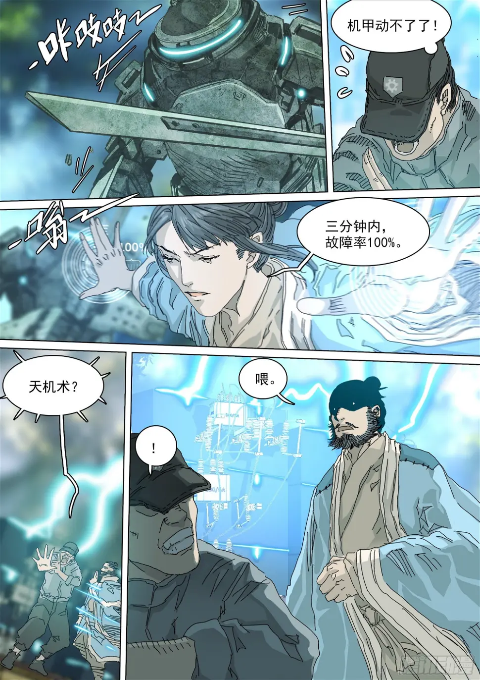 大师兄要来了 第22页
