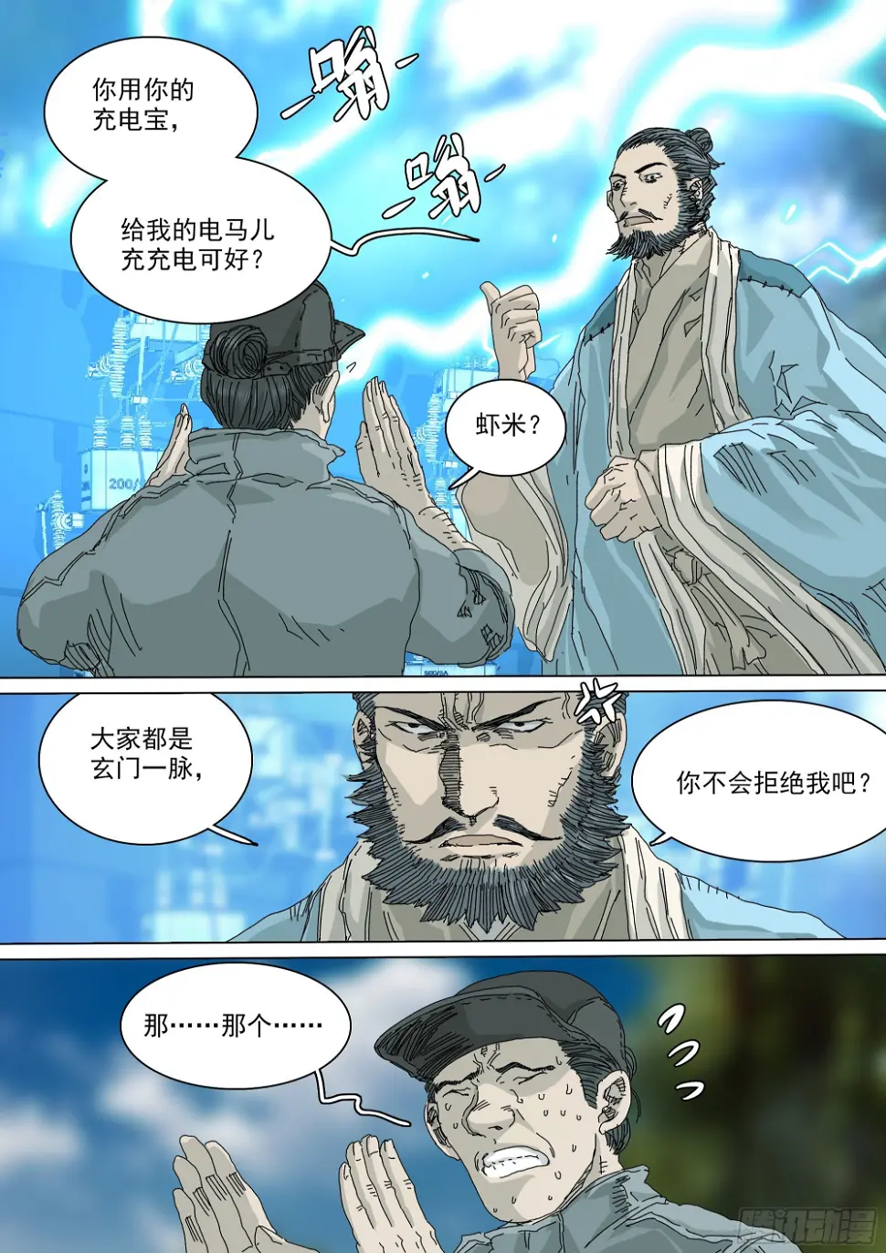 大师兄要来了 第23页