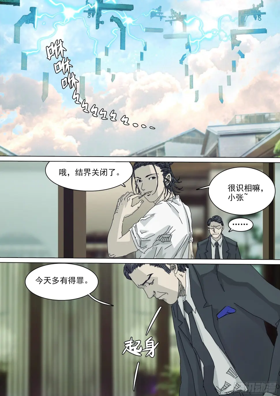 大师兄要来了 第24页