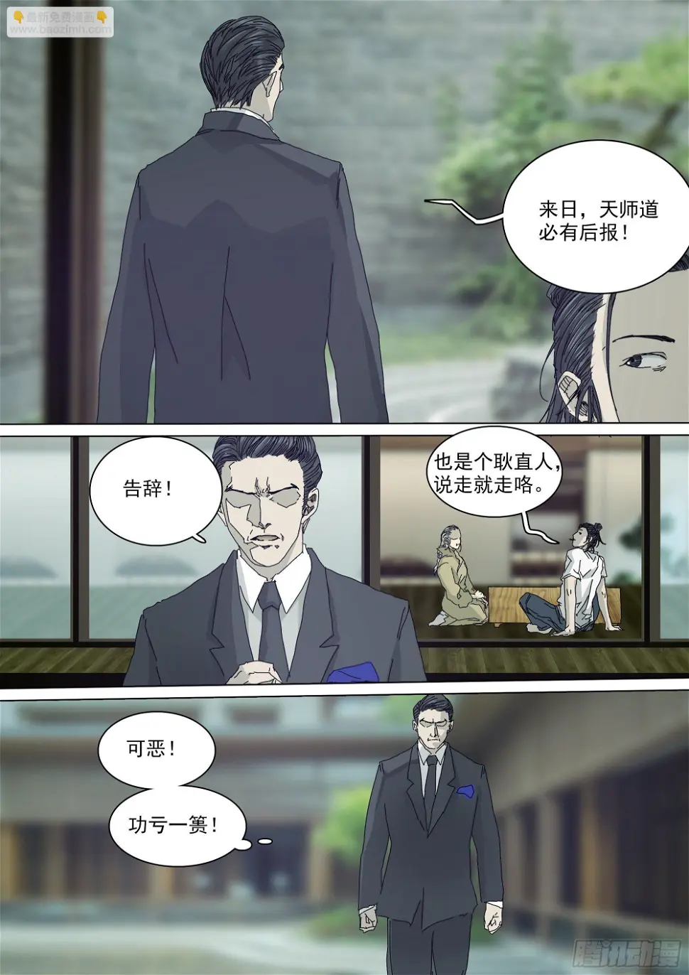 大师兄要来了 第25页
