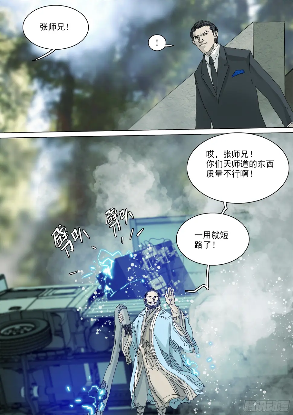 大师兄要来了 第26页
