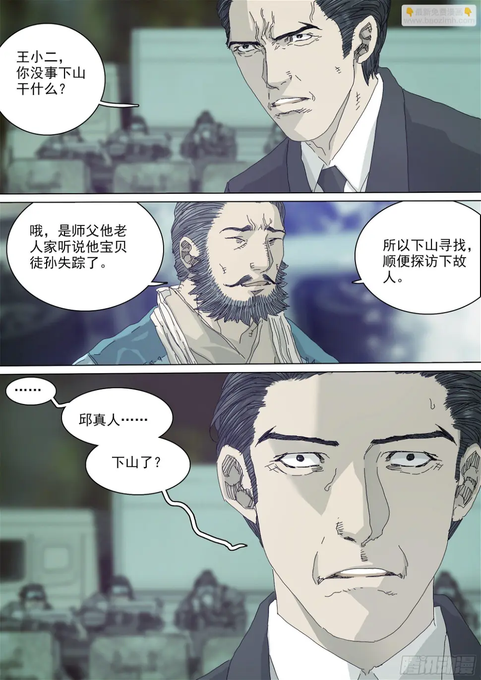 大师兄要来了 第27页