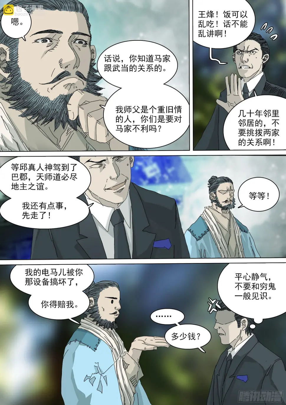 大师兄要来了 第28页