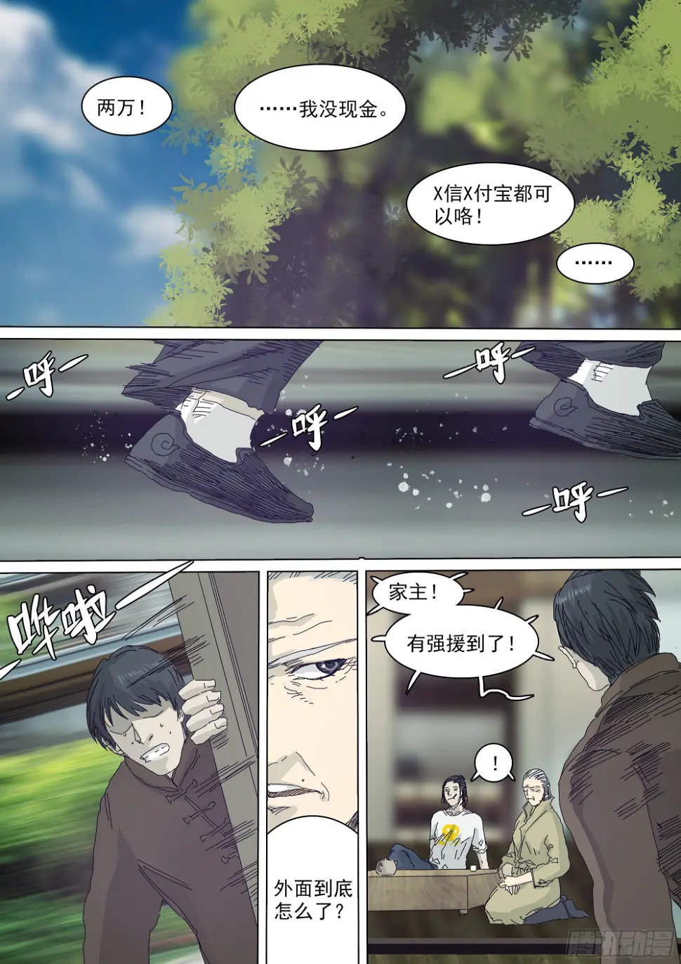 大师兄要来了 第29页