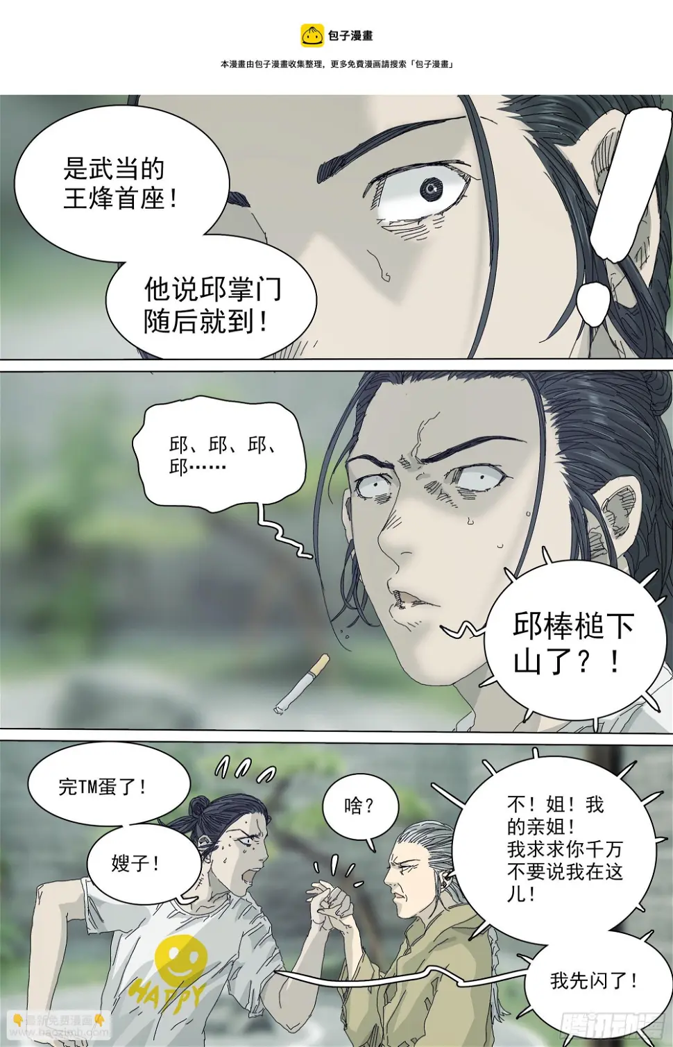 大师兄要来了 第30页