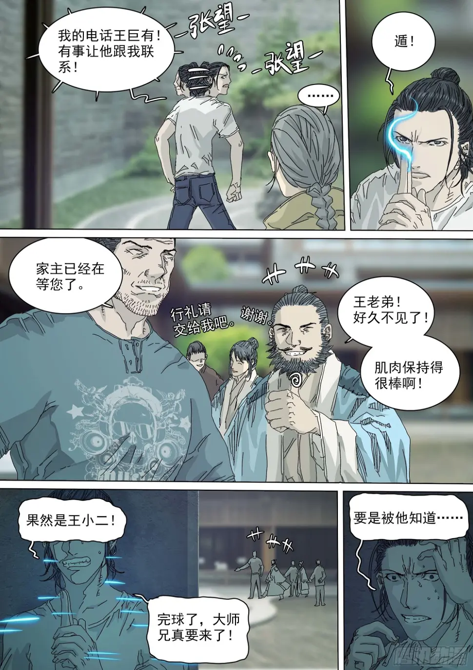大师兄要来了 第31页