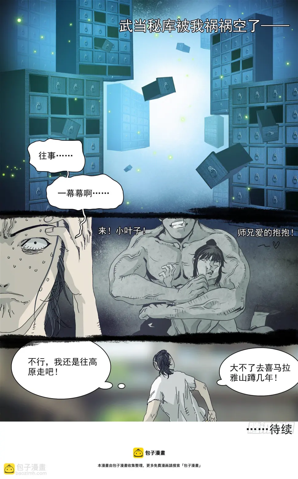 大师兄要来了 第32页