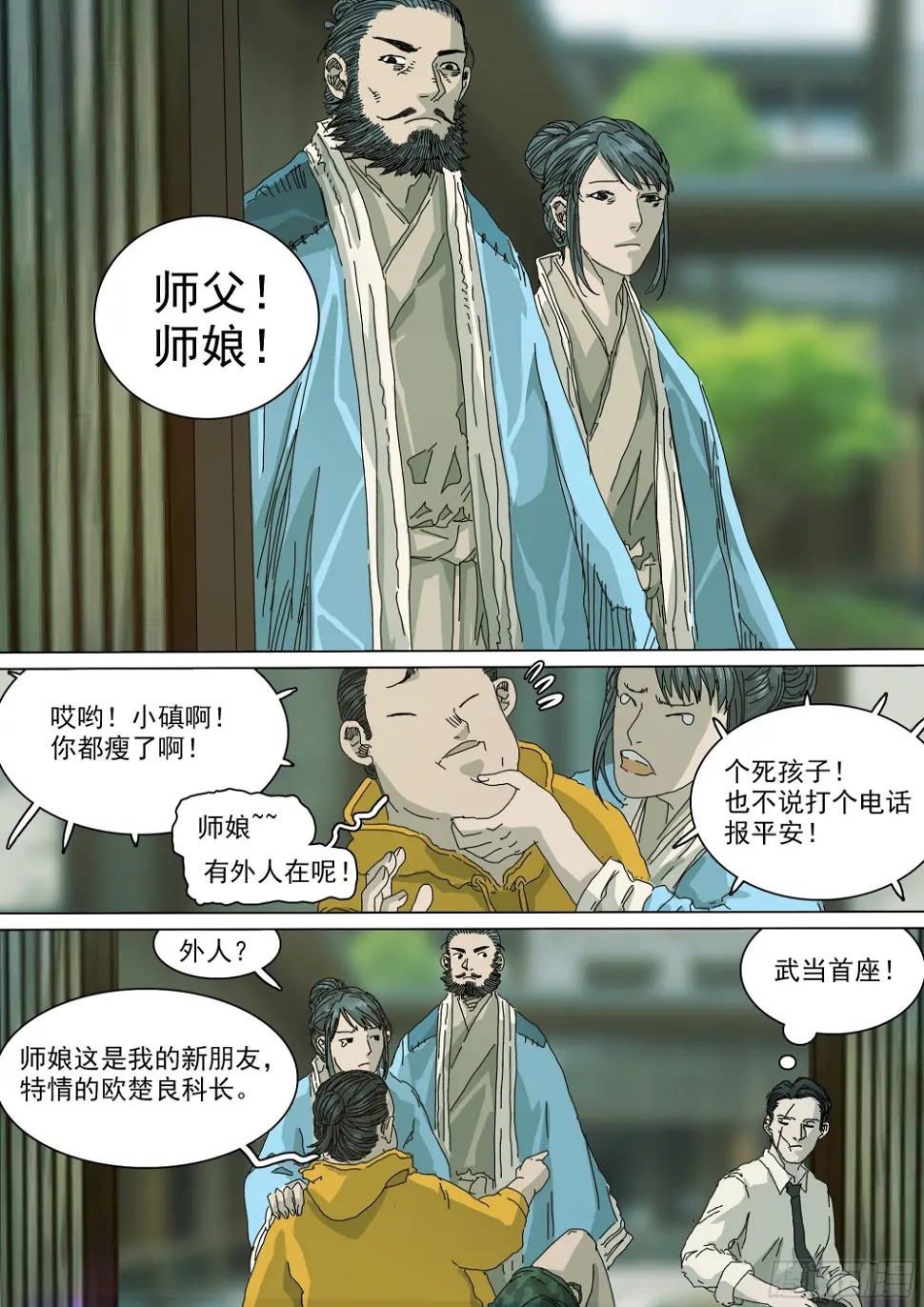 七杀令已成其六 第3页