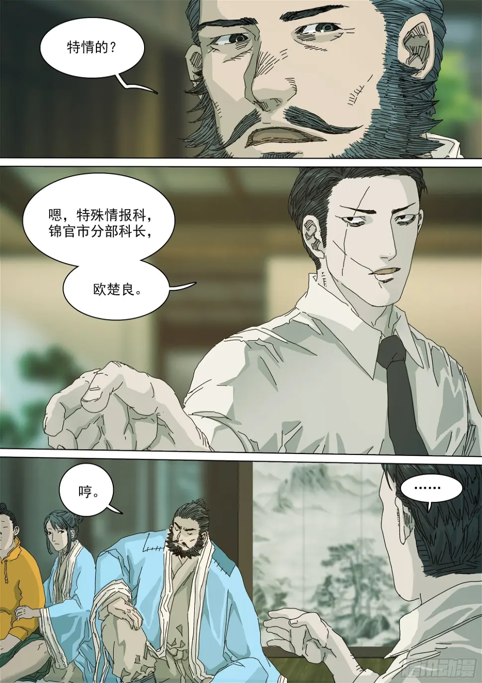 七杀令已成其六 第4页