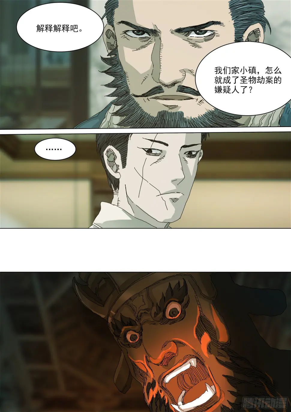 七杀令已成其六 第5页