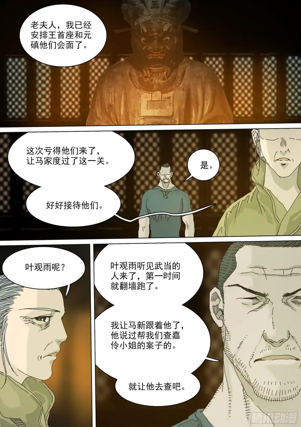 七杀令已成其六 第6页