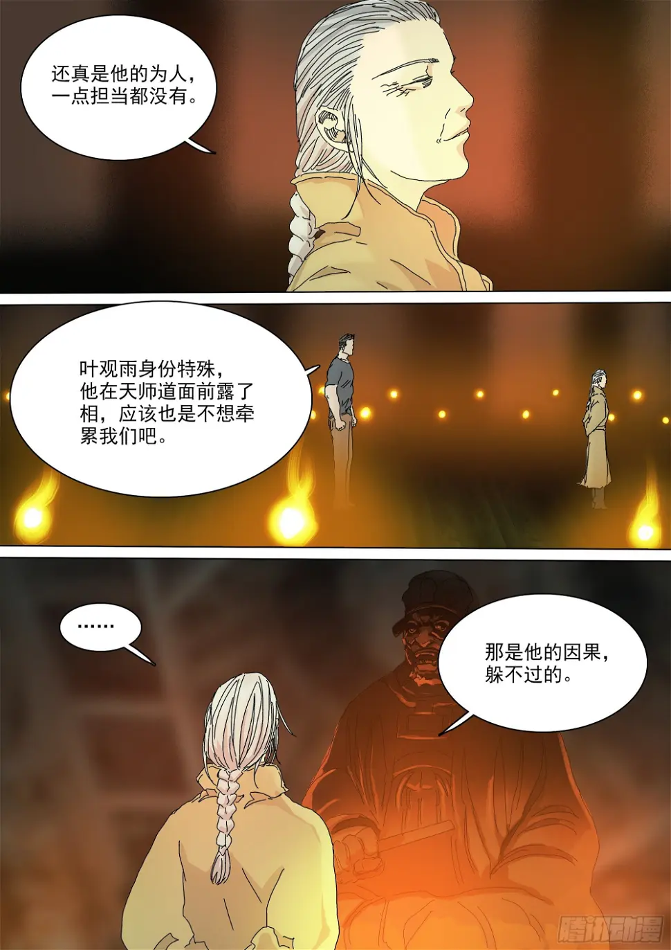 七杀令已成其六 第7页
