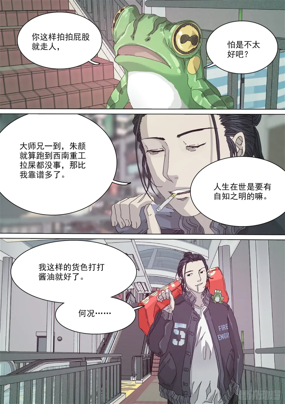 七杀令已成其六 第9页