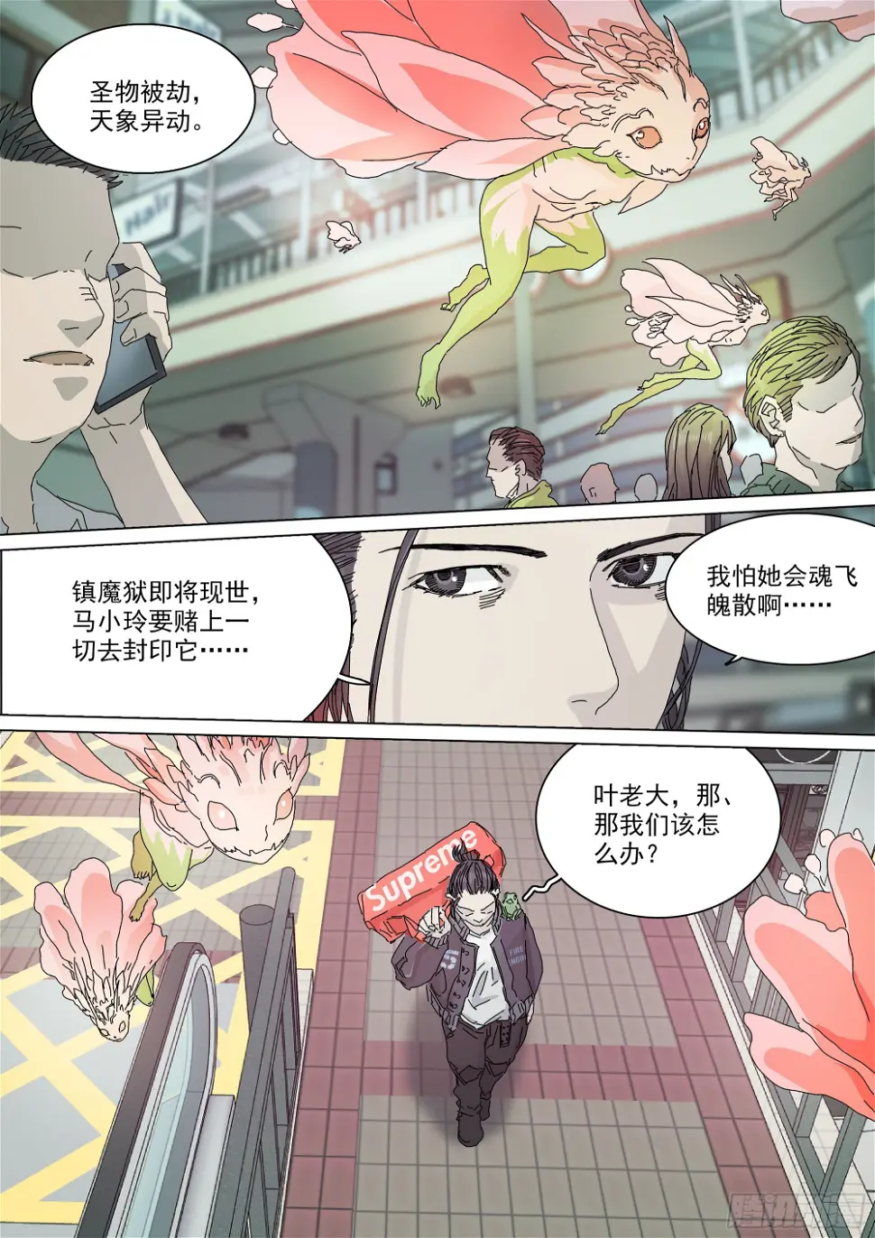 七杀令已成其六 第10页