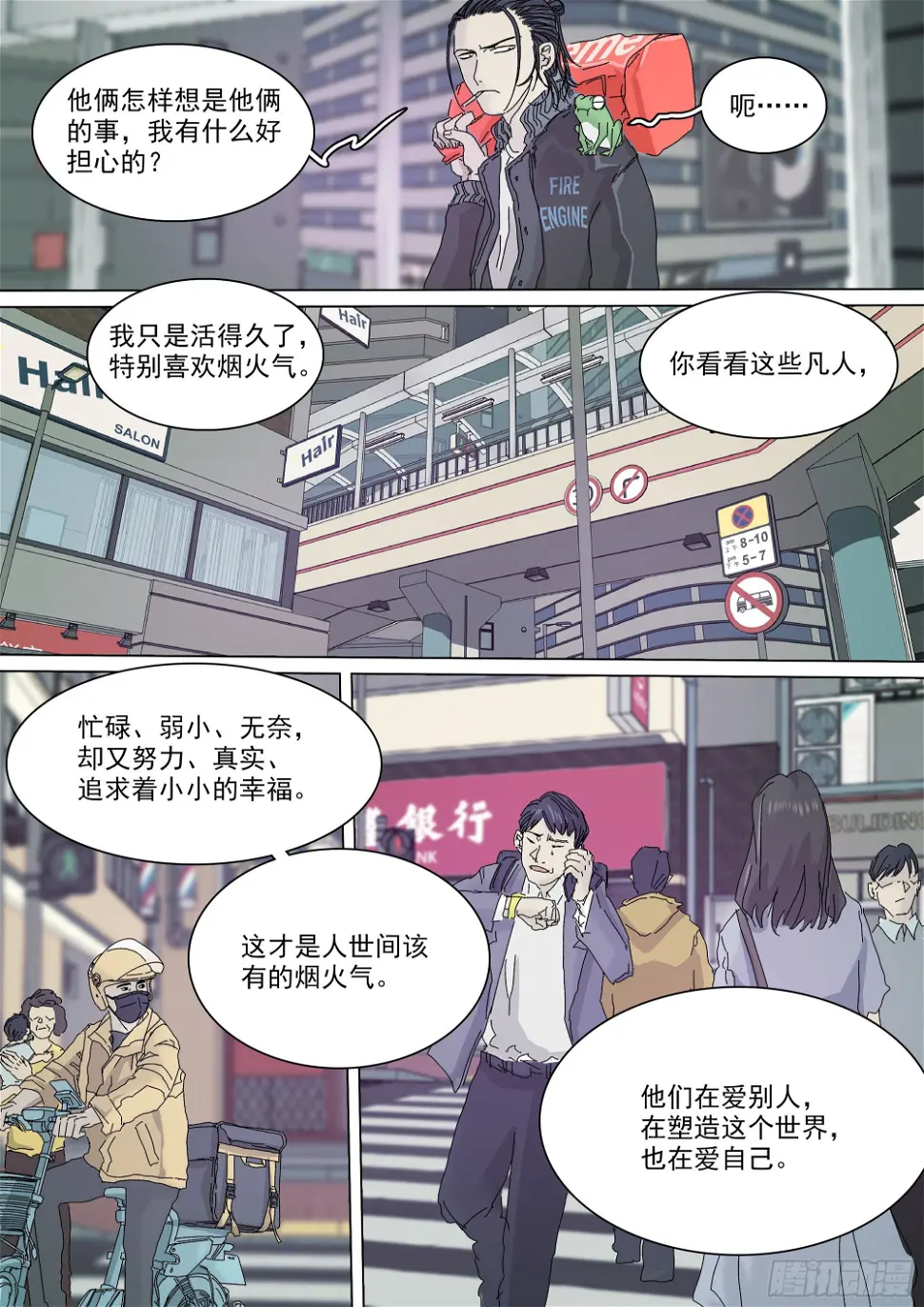 七杀令已成其六 第12页