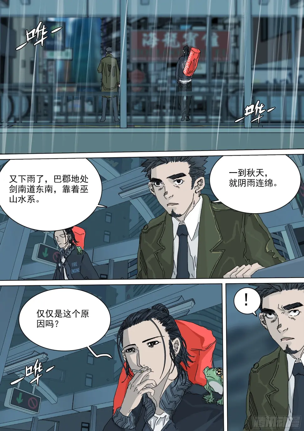 七杀令已成其六 第16页