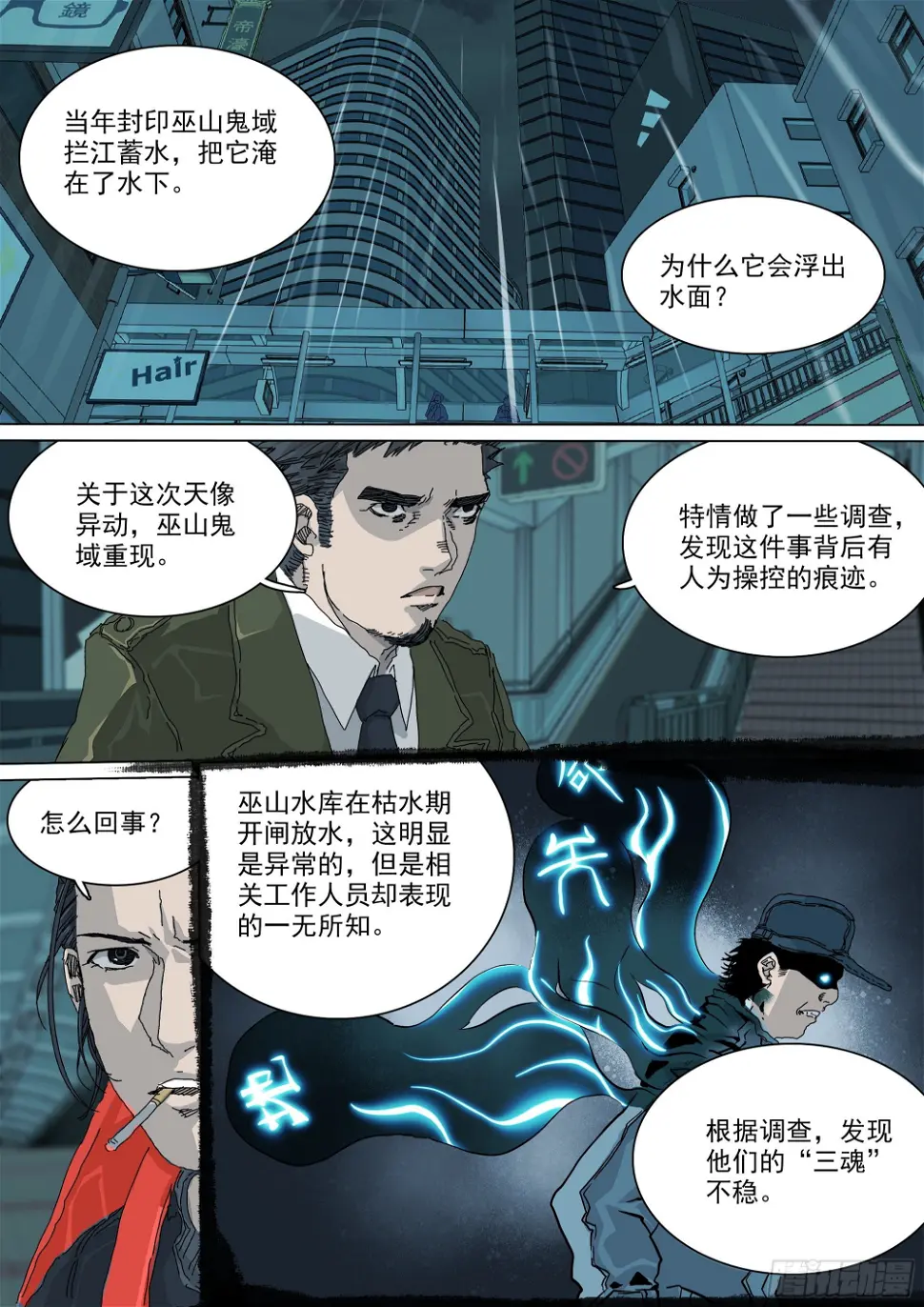 七杀令已成其六 第18页