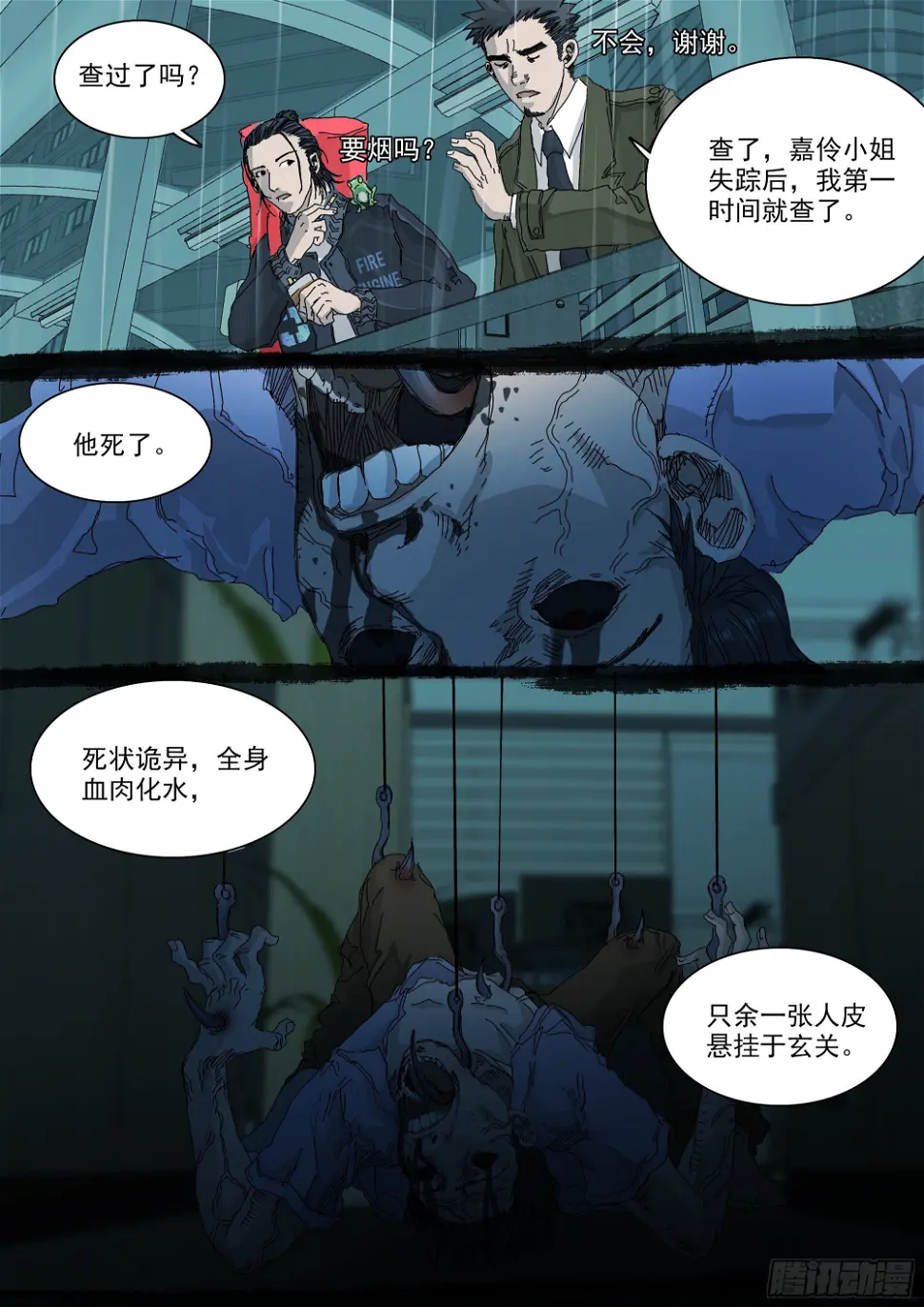 七杀令已成其六 第20页