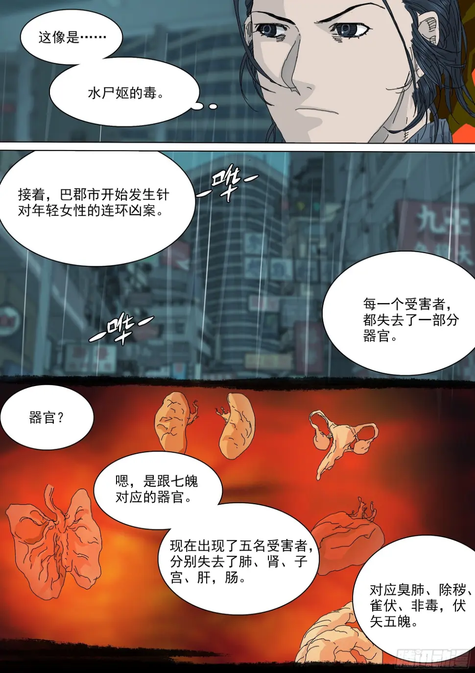 七杀令已成其六 第21页