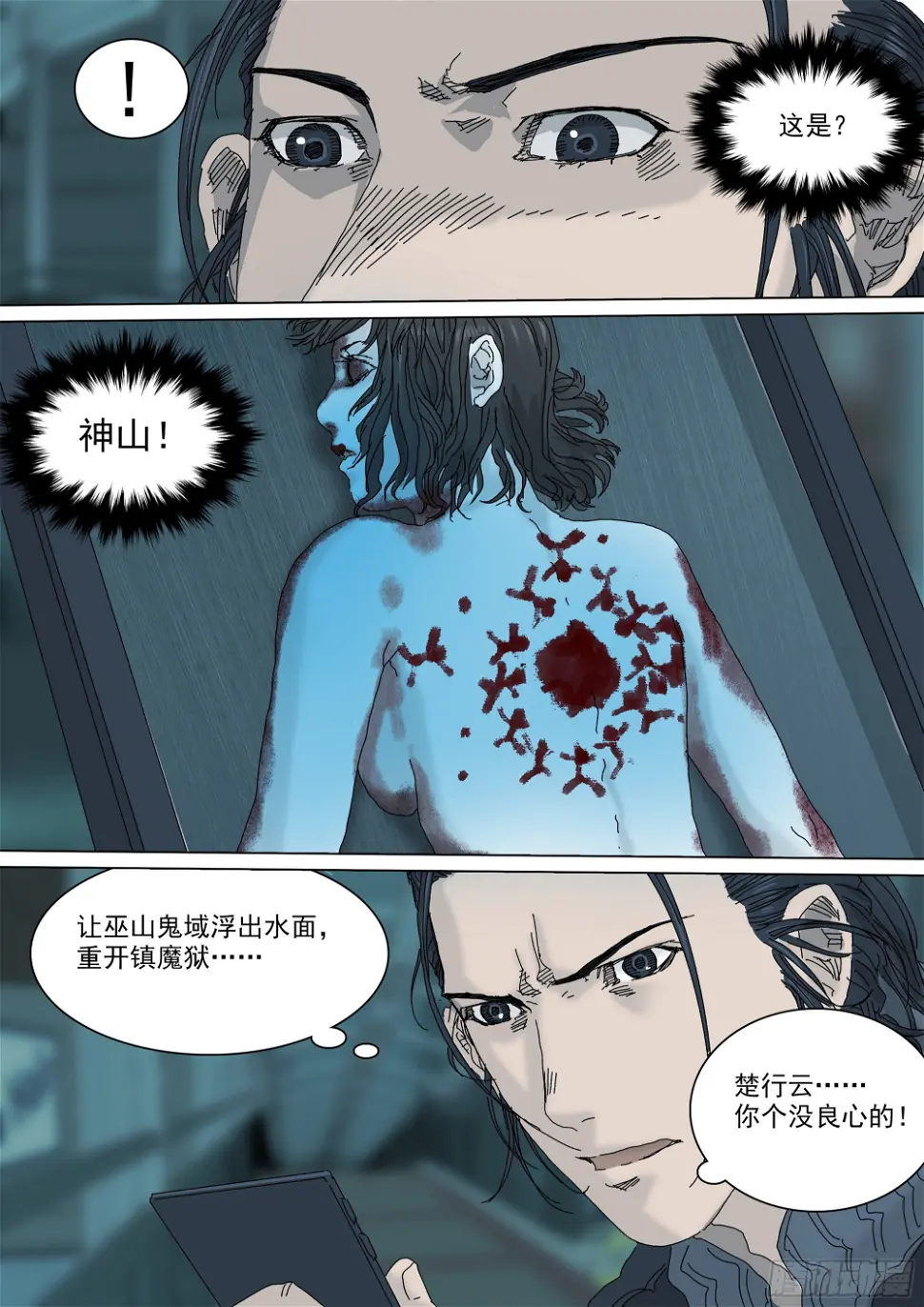 七杀令已成其六 第23页