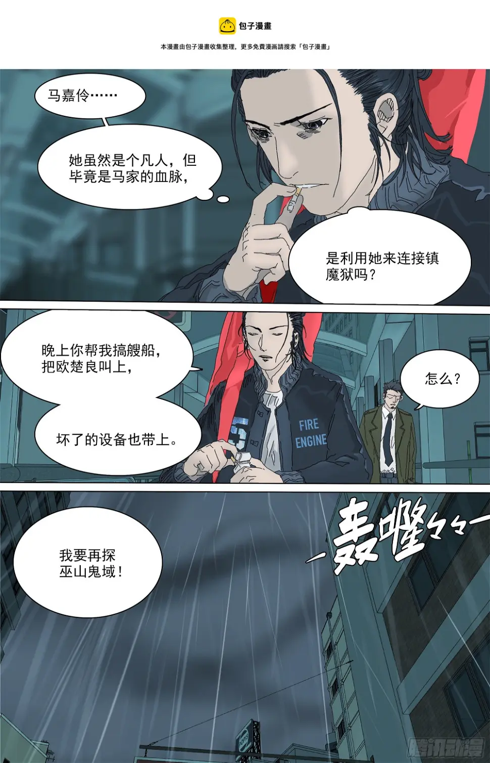 七杀令已成其六 第27页