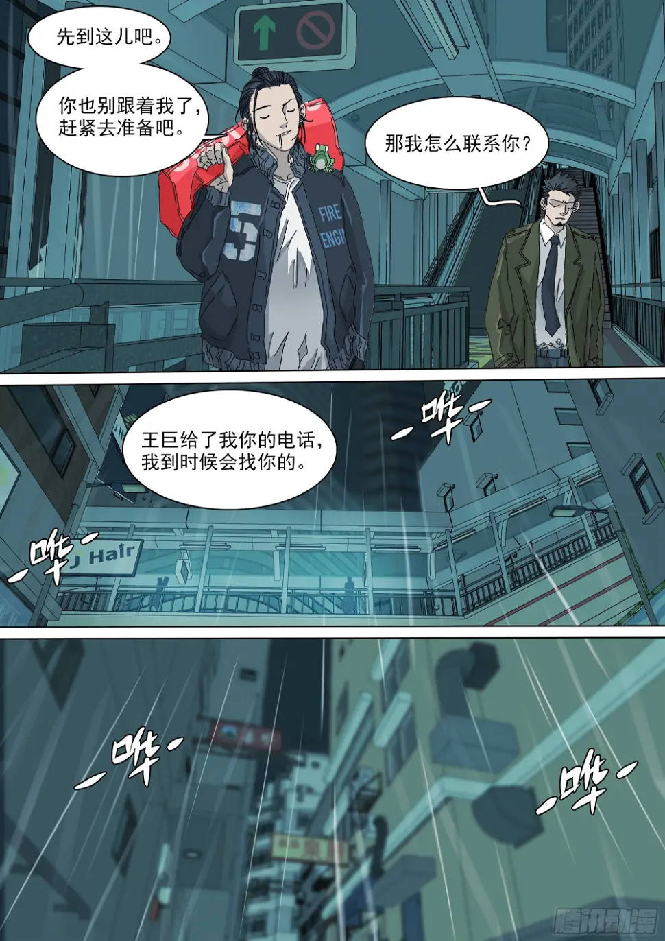七杀令已成其六 第28页