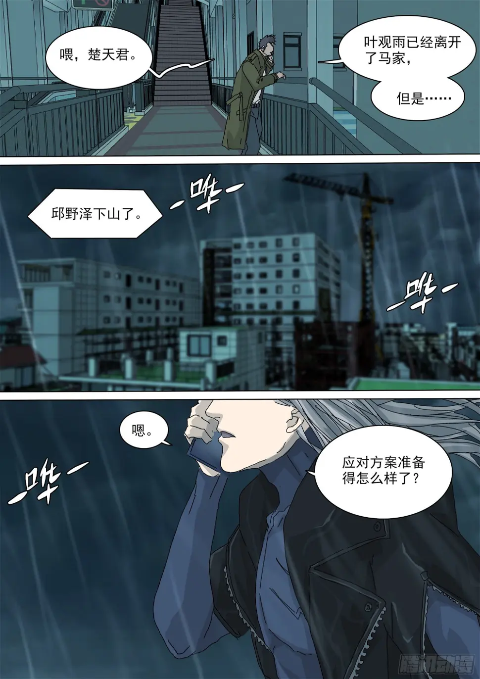 七杀令已成其六 第29页