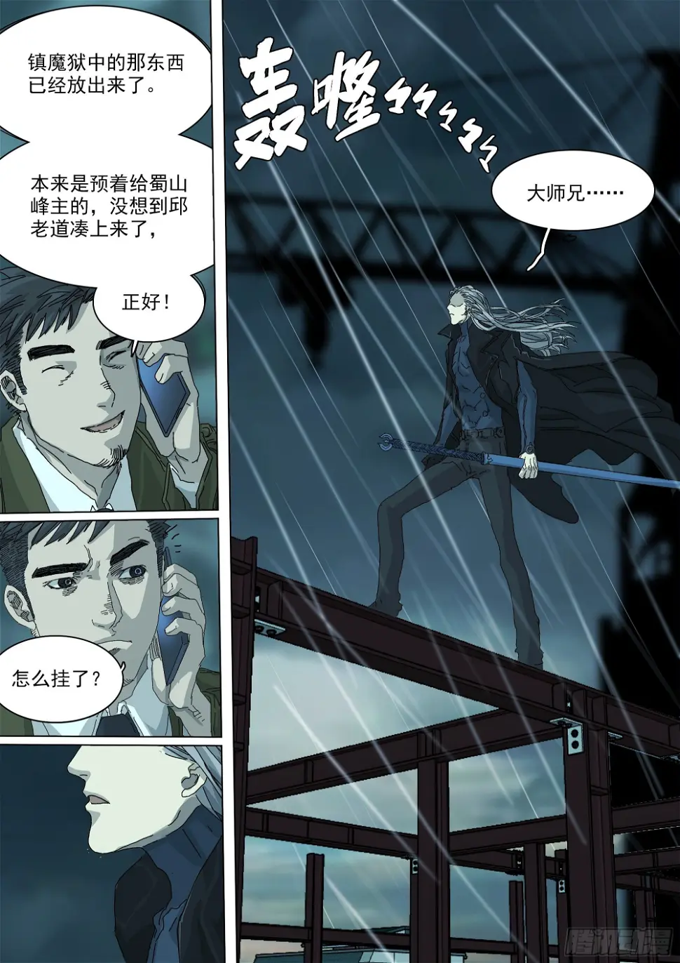 七杀令已成其六 第30页