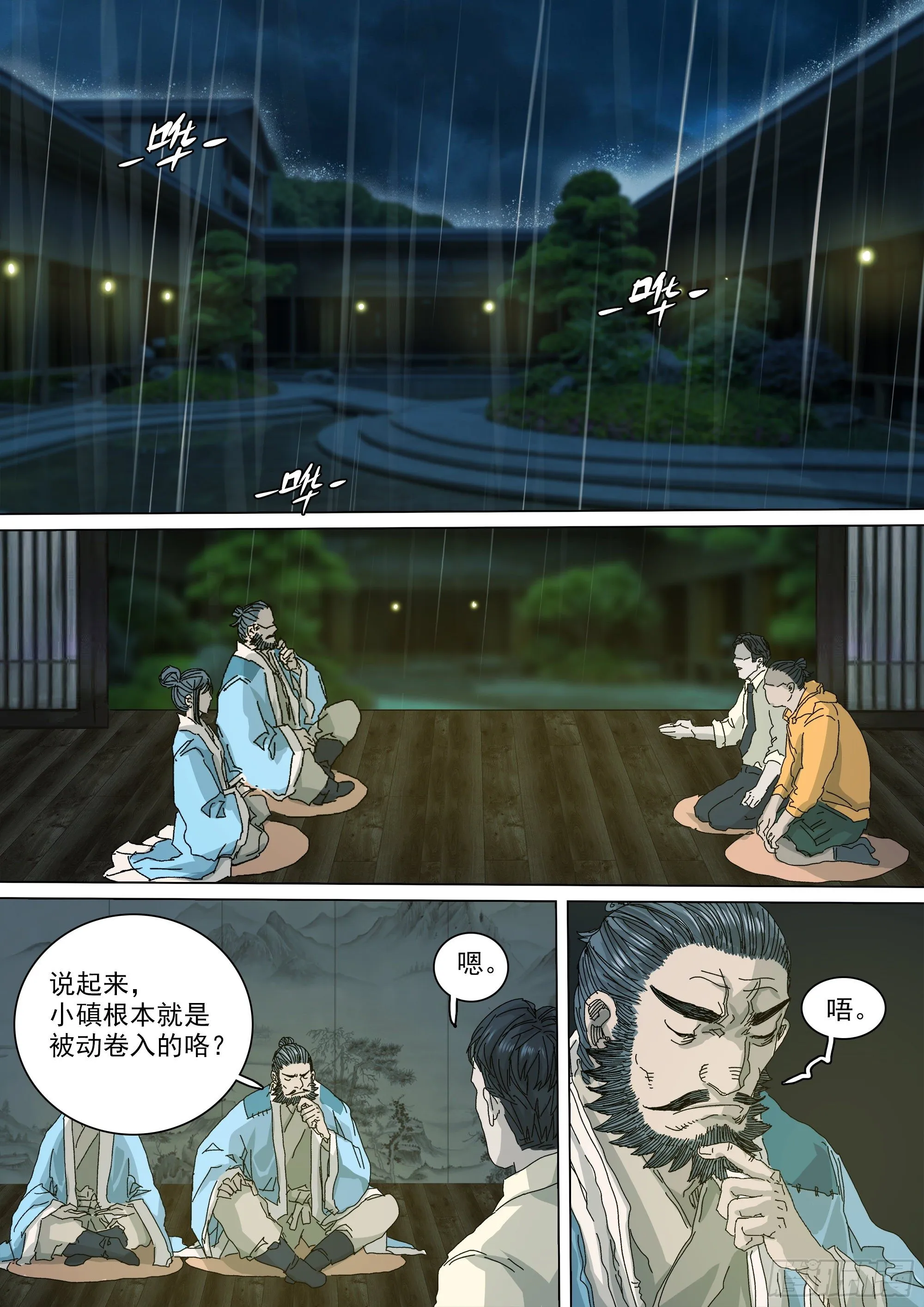 以身许国 第7页