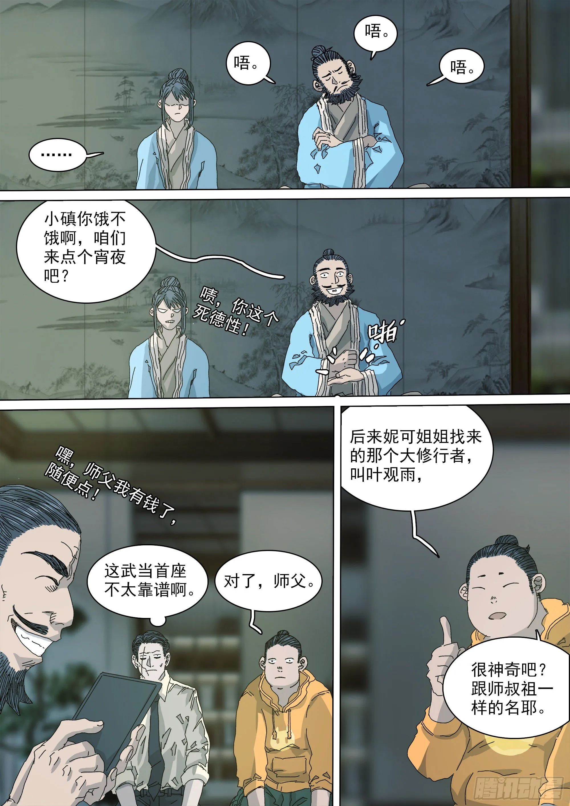 以身许国 第8页