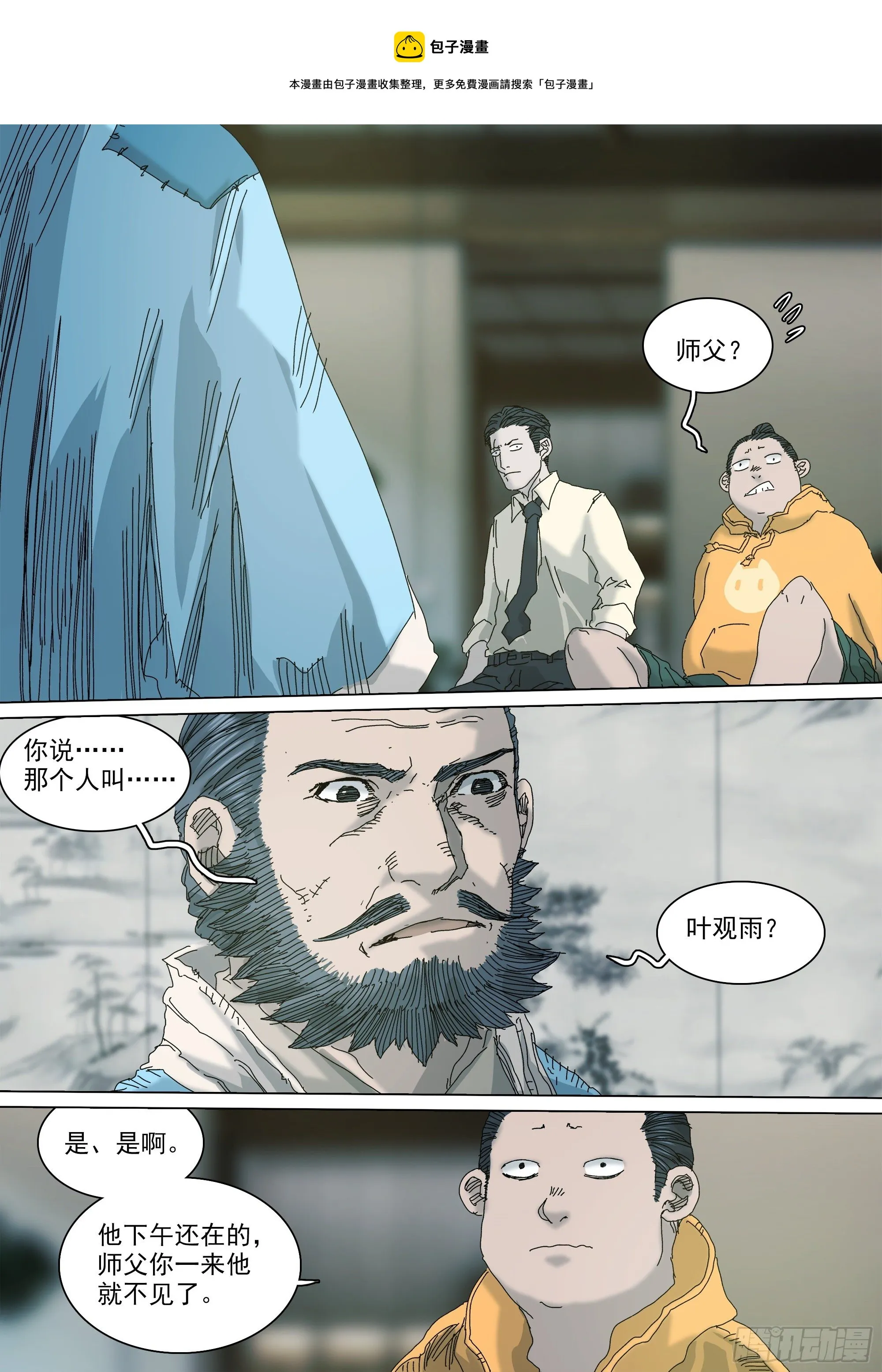 以身许国 第9页