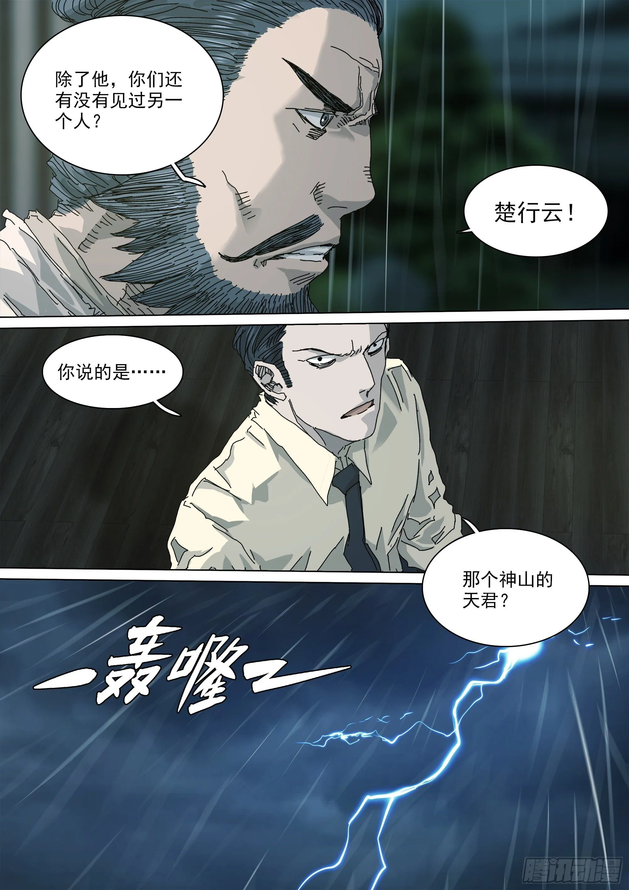 以身许国 第10页