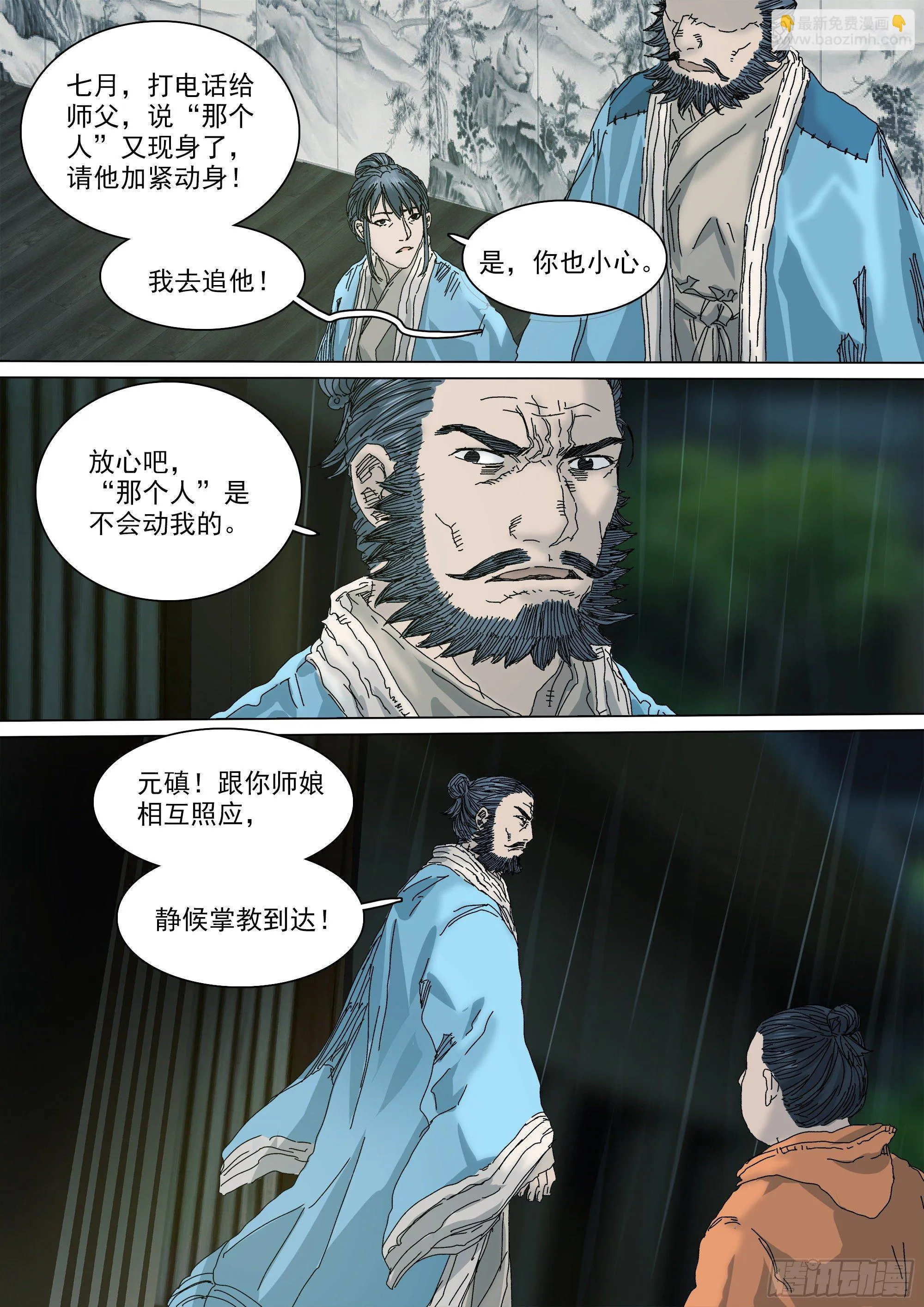 以身许国 第11页