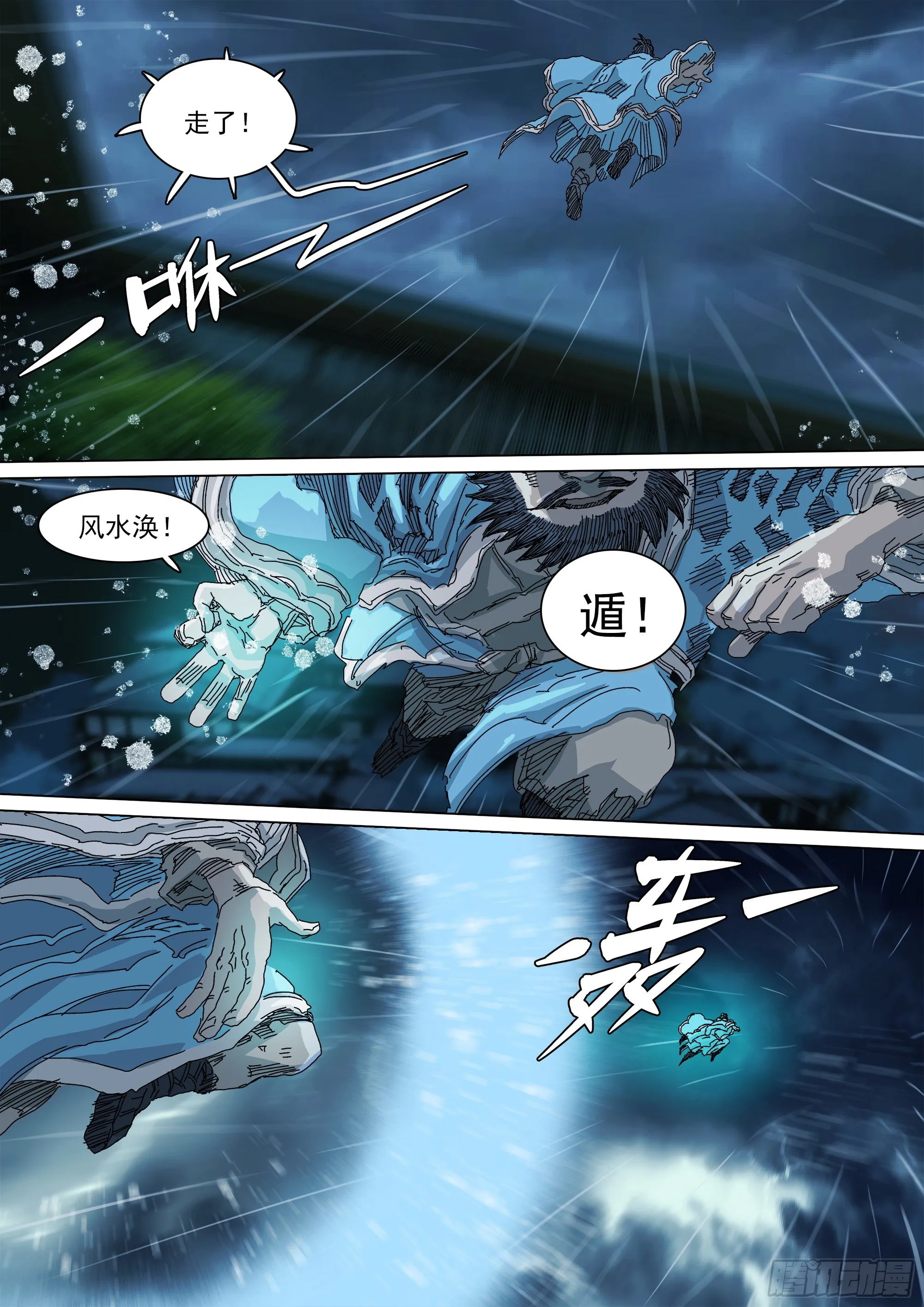 以身许国 第12页