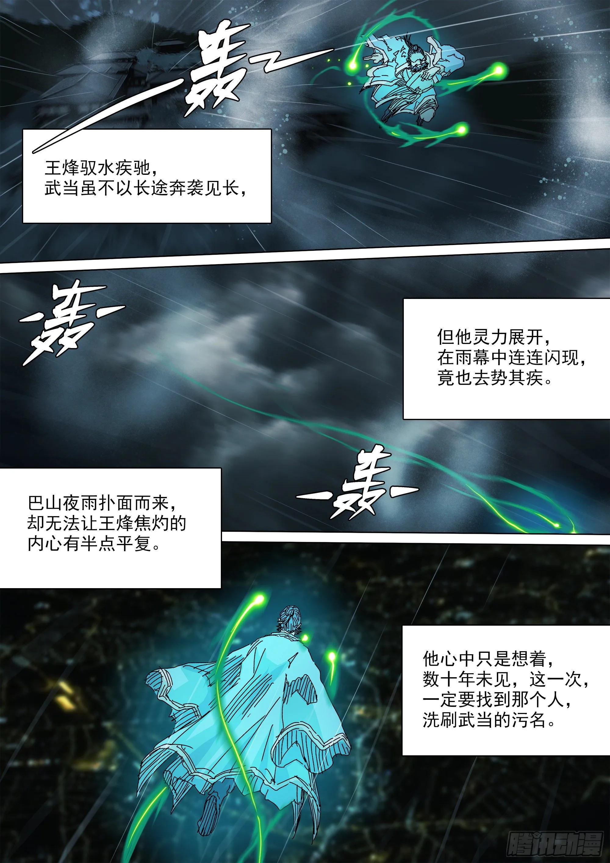 以身许国 第13页