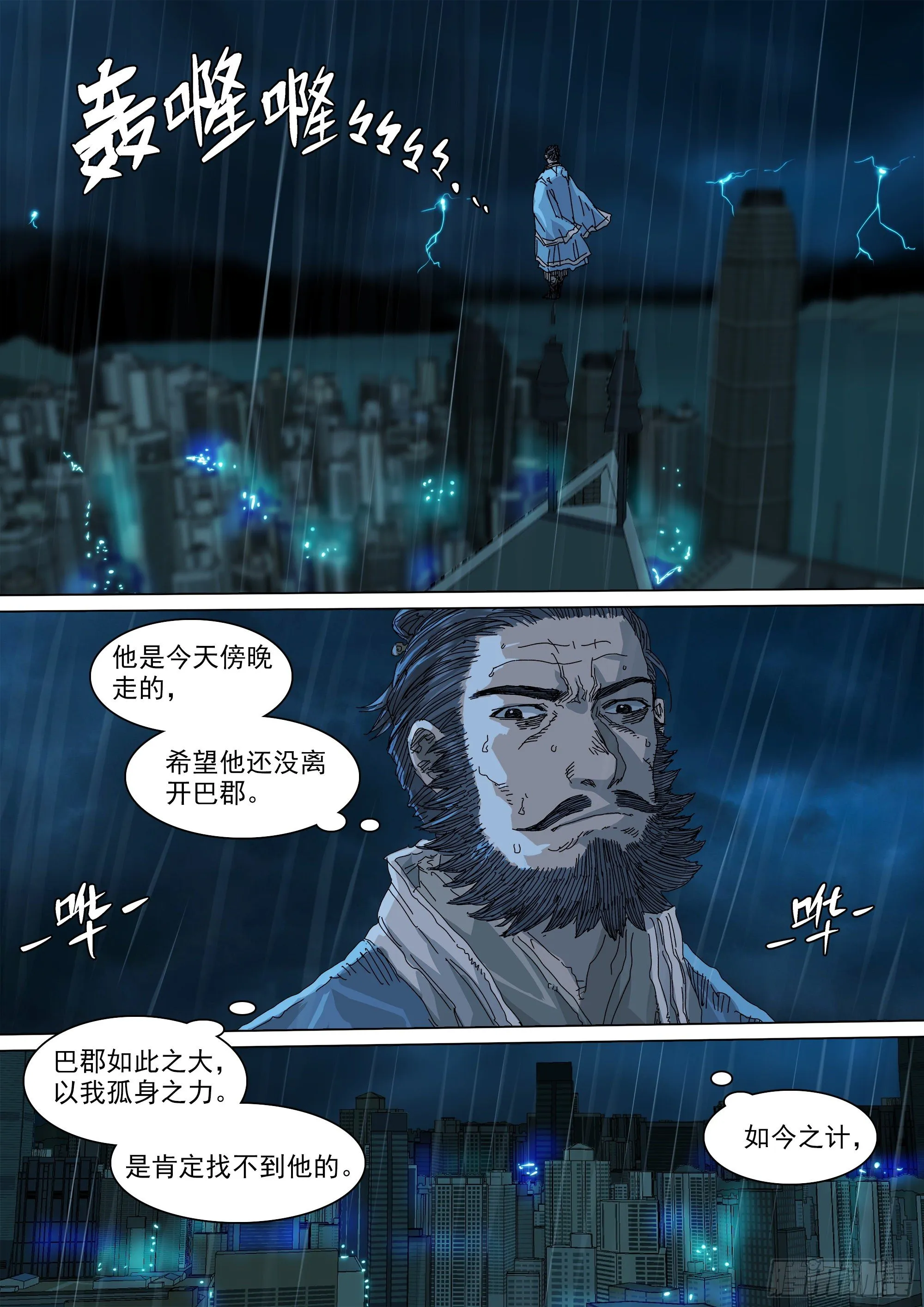 以身许国 第14页