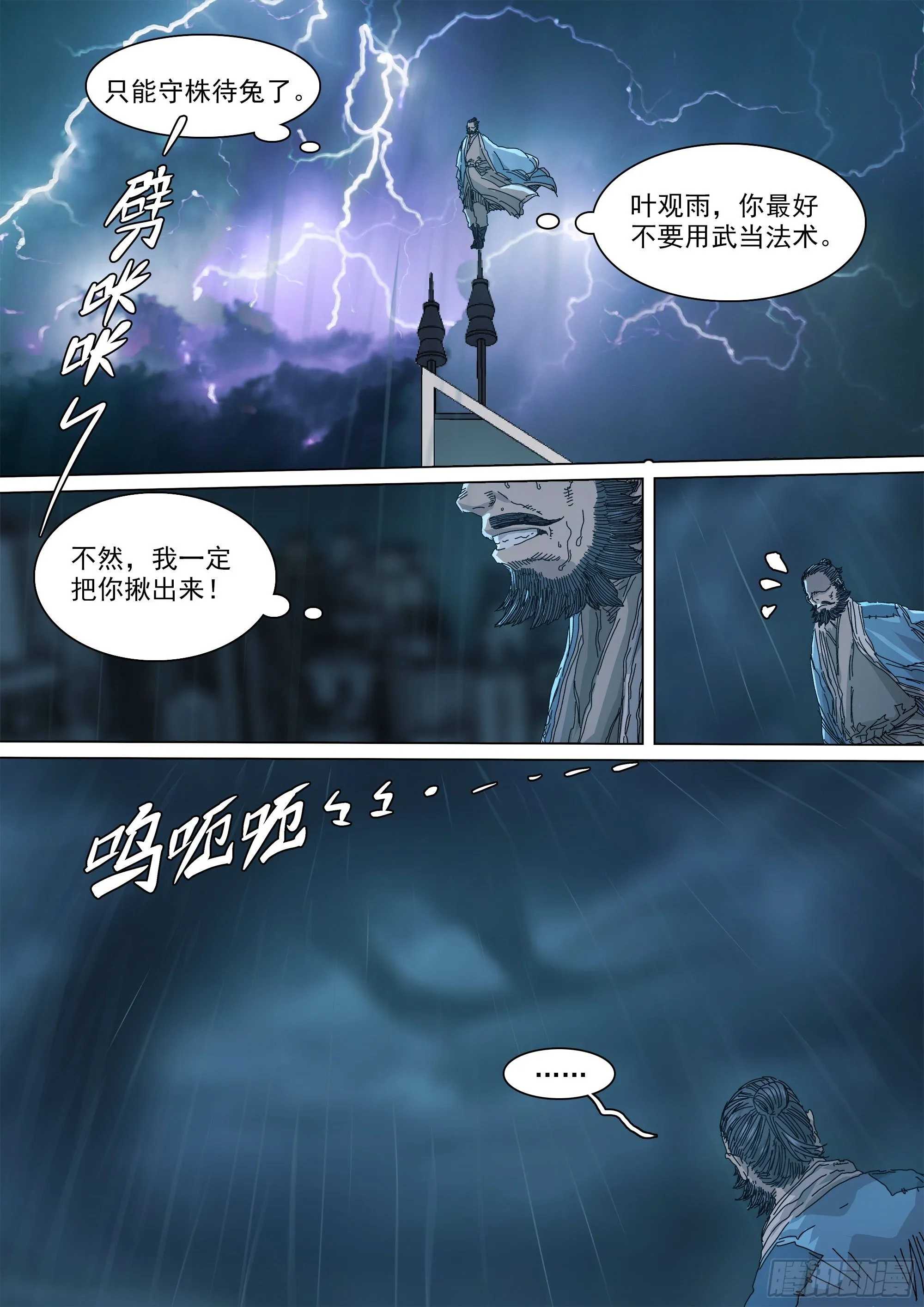 以身许国 第15页