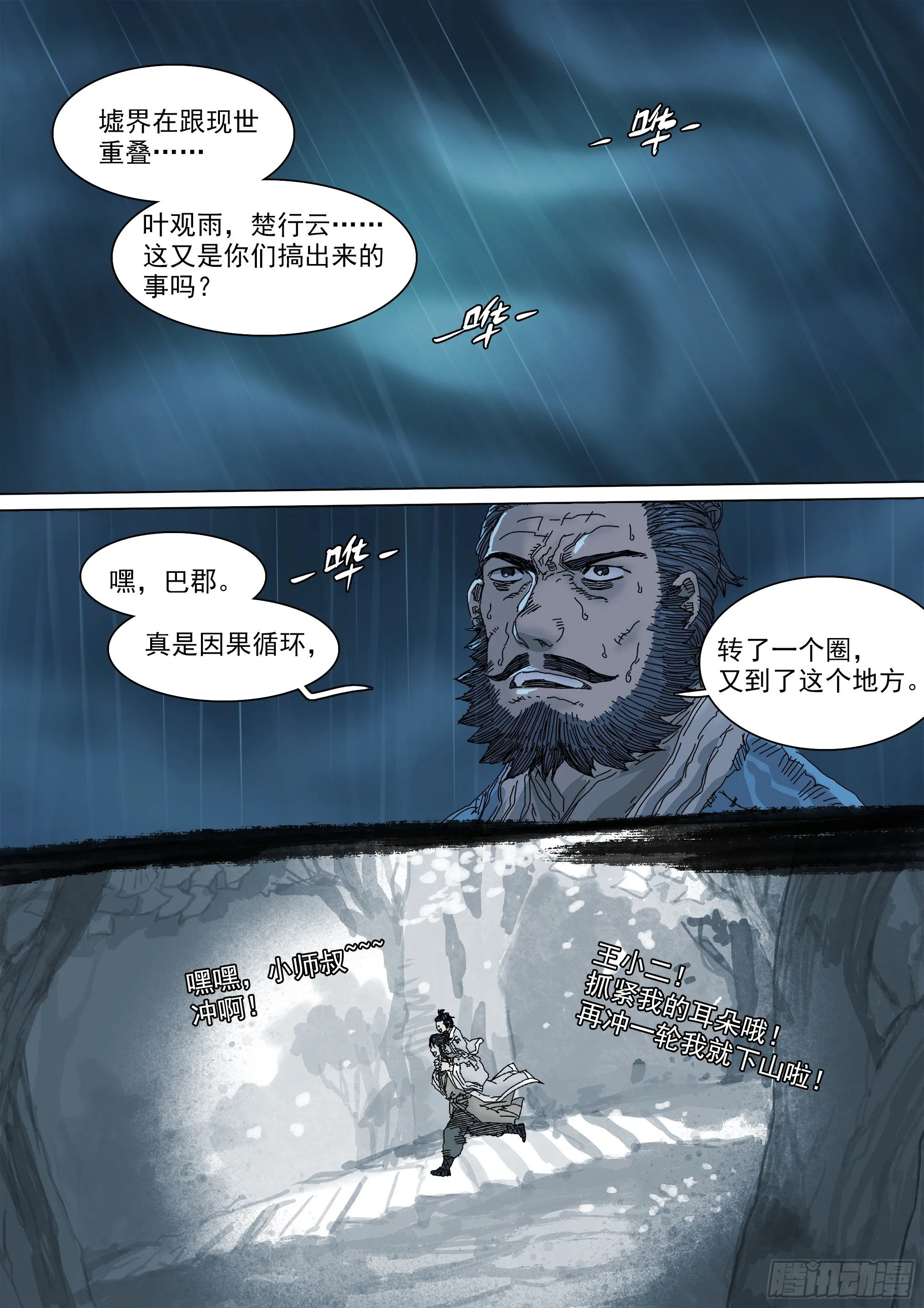 以身许国 第16页