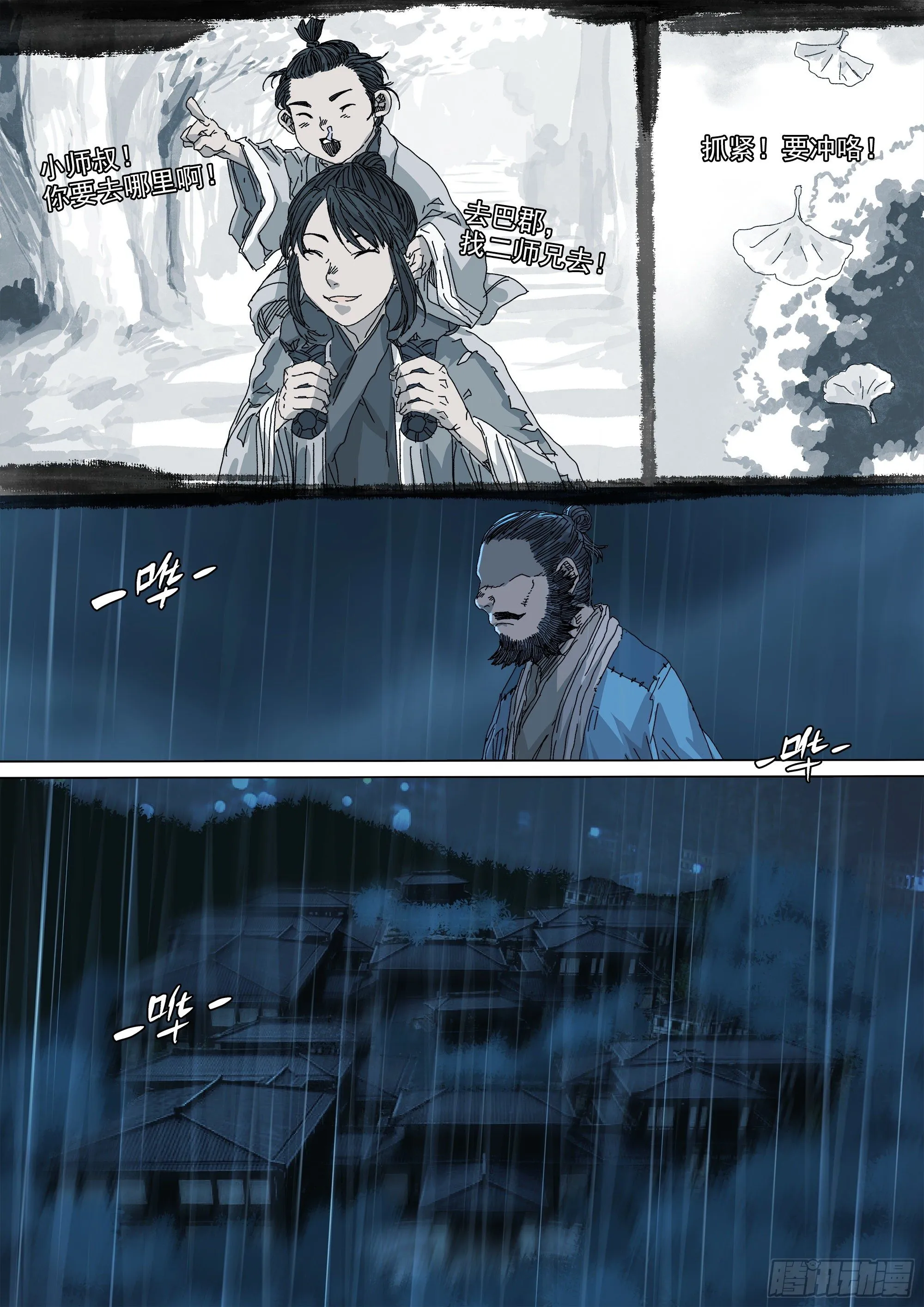 以身许国 第17页