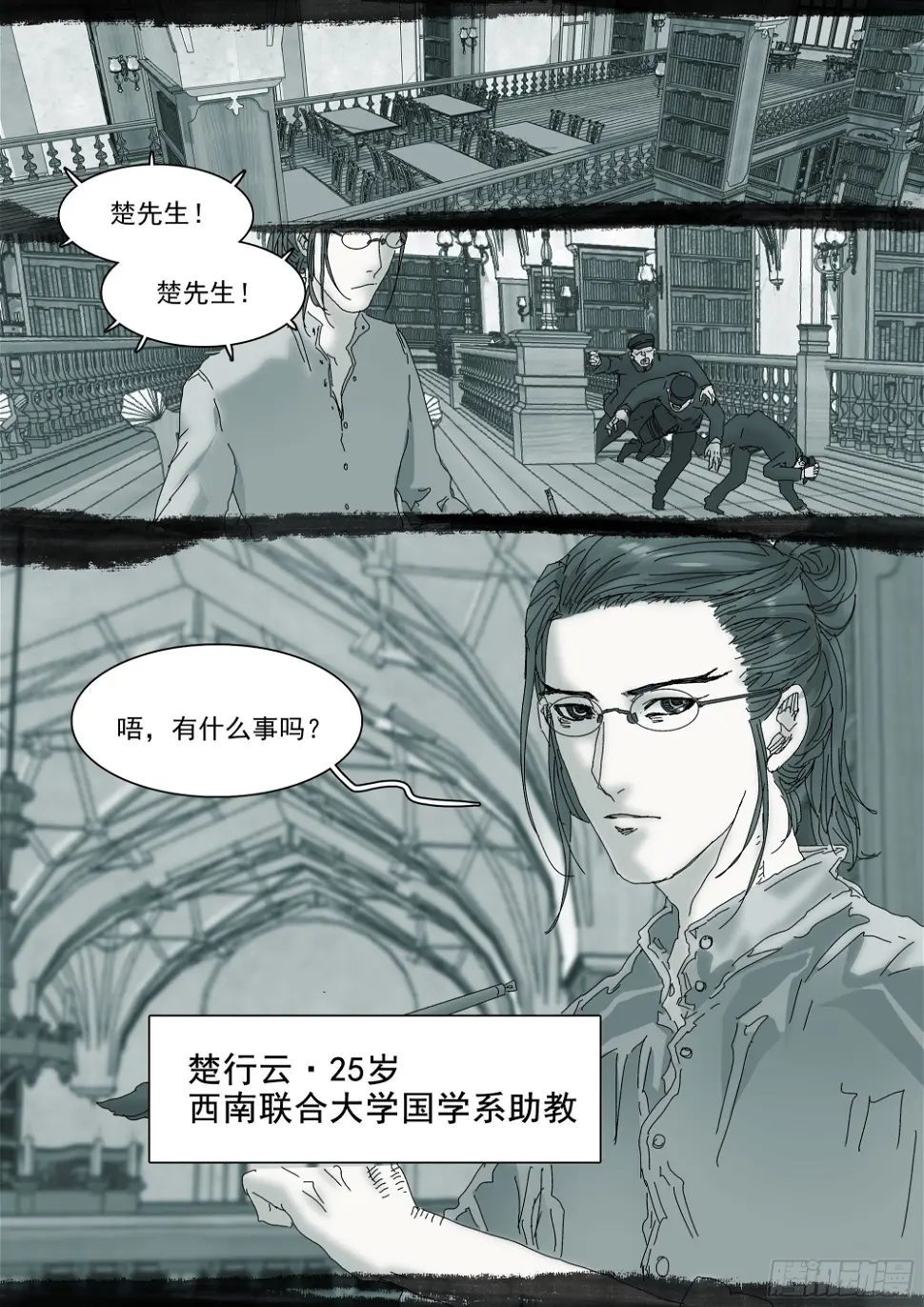 以身许国 第20页