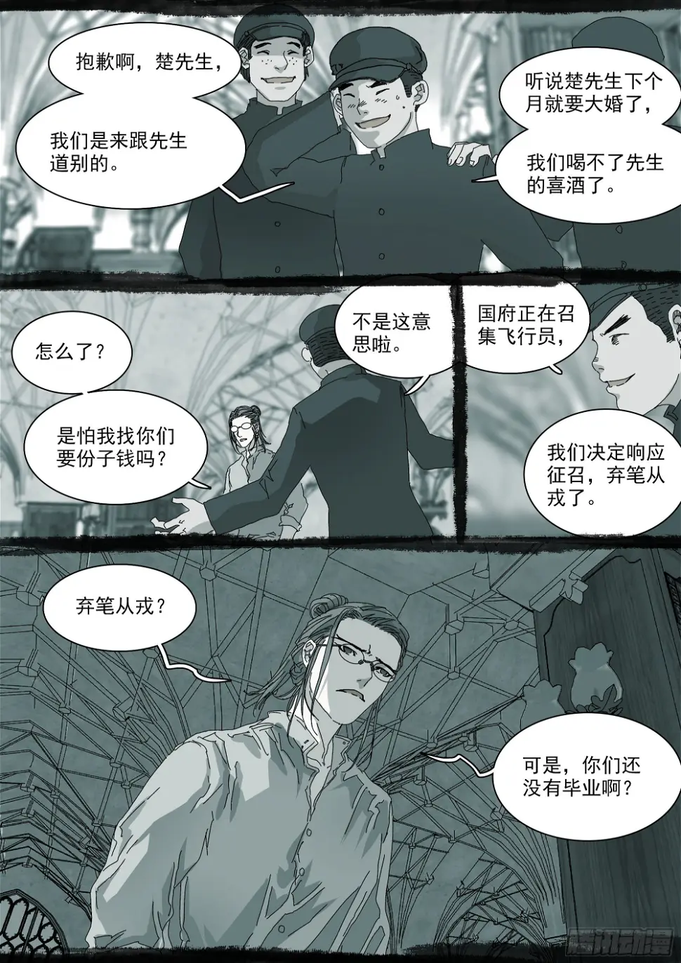 以身许国 第21页