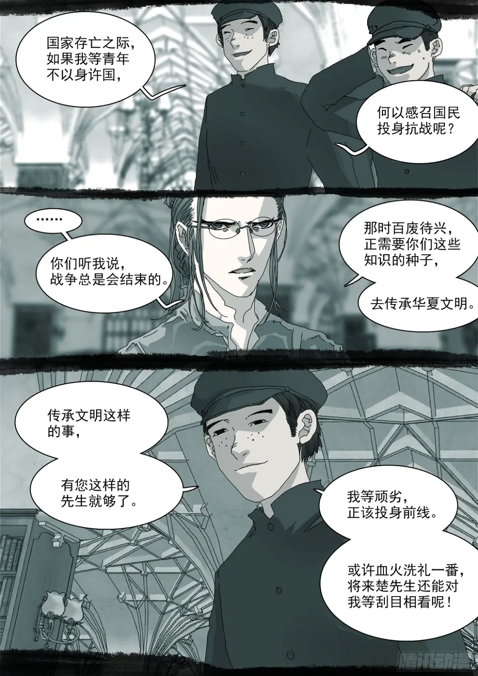 以身许国 第22页
