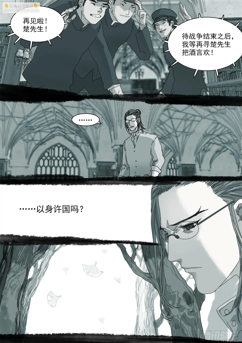以身许国 第23页