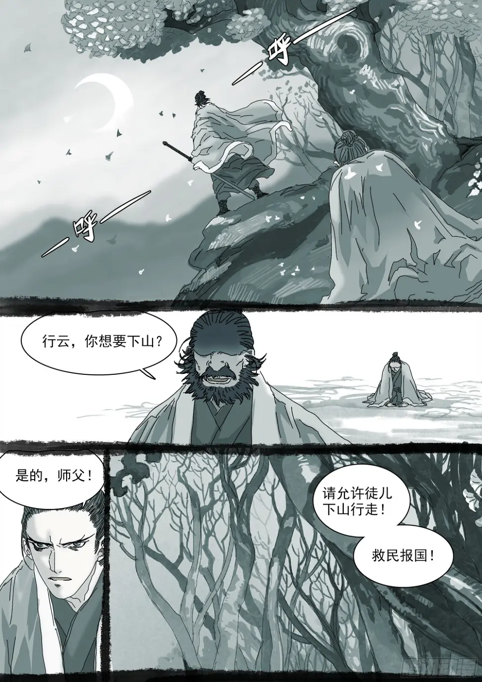 以身许国 第24页