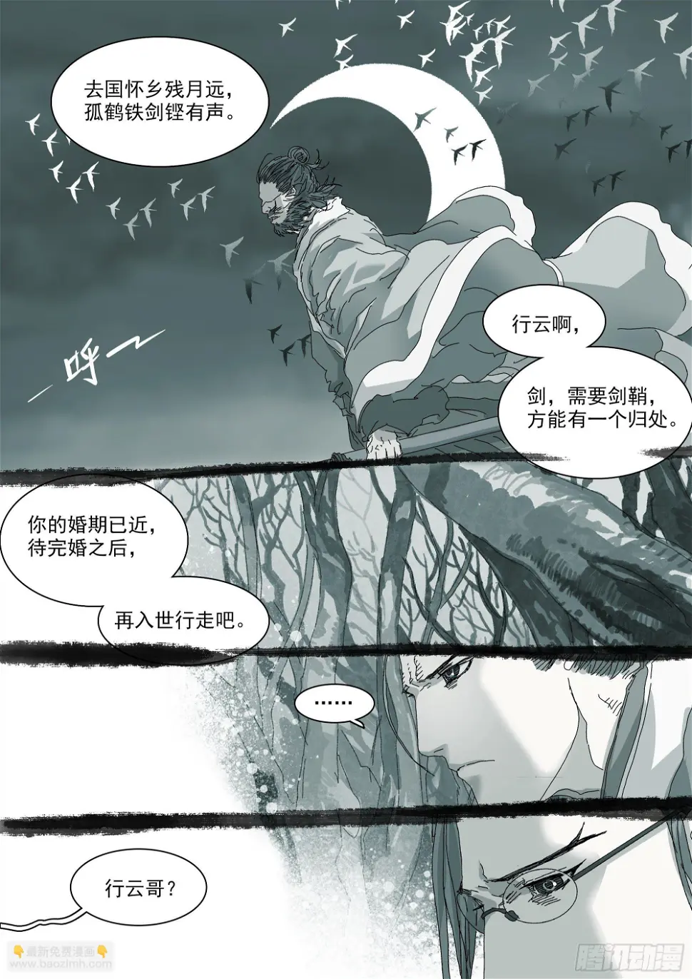 以身许国 第25页